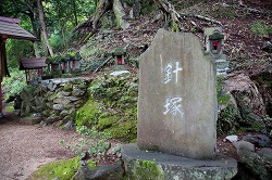 八坂神社横の針塚
